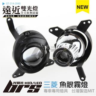 【brs光研社】GT-214-2040 三菱 魚眼霧燈 遠近燈 Mitsubishi Colt 3D 5D Lancer
