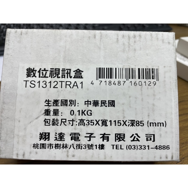 東元TECO 數位視訊盒 TS1312TRA1
