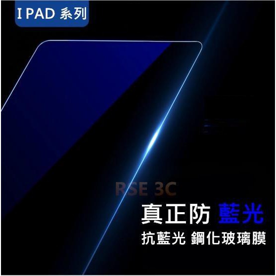蘋果 iPad Pro 12.9 吋 2015 2017 鋼化玻璃貼 抗藍光 玻璃膜 鋼化膜 螢幕保護貼 貼膜