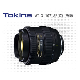 魚眼鏡頭出租 Tokina AT-X 10-17mm AF DX for Canon 超廣角變焦鏡頭 風景攝影