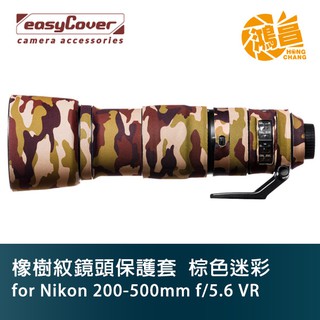 easyCover 橡樹紋鏡頭保護套 for Nikon 200-500mm f/5.6E 棕色迷彩 Lens Oak