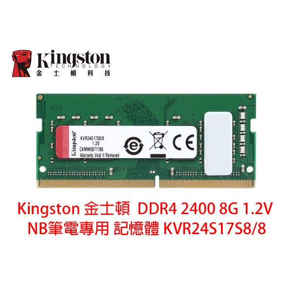 金士頓 NB DDR4 2400 4G 8G 16G 1.2V 筆電用 記憶體 KVR24S17S8/8 另有 2666