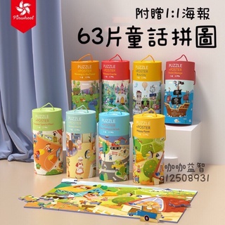 🔆現貨在台灣🔆 pinwheel 🆕 貝曼 63片拼圖 兒童益智玩具 海盜船拼圖 童話拼圖 交通拼圖 mideer