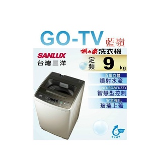 [GO-TV] SANLUX台灣三洋 9KG 定頻直立式洗衣機(ASW-96HTB) 全區配送