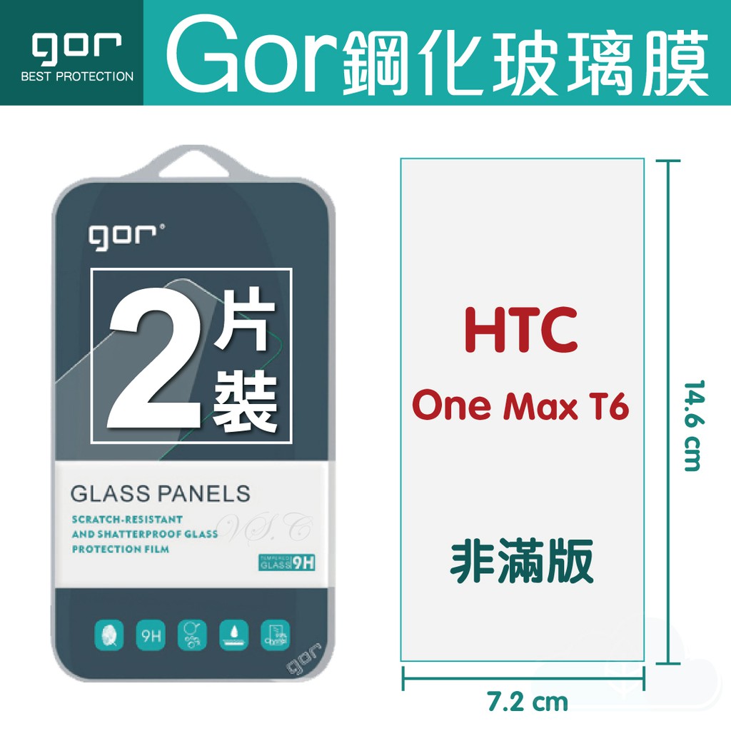 GOR 9H HTC ONE MAX T6 鋼化玻璃保護貼 HTC保護貼 全透明非滿版兩片裝