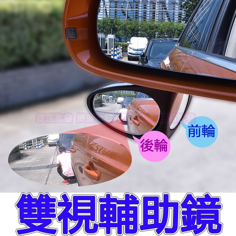 汽車雙視輔助鏡 倒車鏡 盲點鏡 後視鏡 後照鏡 雙面鏡 死角鏡 廣角鏡 輔助鏡 照後鏡 盲點輔助鏡 死角照後鏡 死角