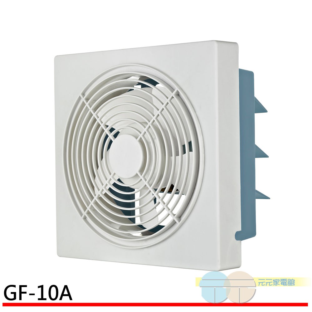 (輸碼9折 HE95FAN6)正豐 10吋百葉通風扇 GF-10A