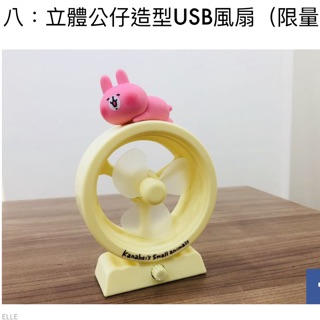 卡娜赫拉USB風扇（多送7-11車車2臺）出清