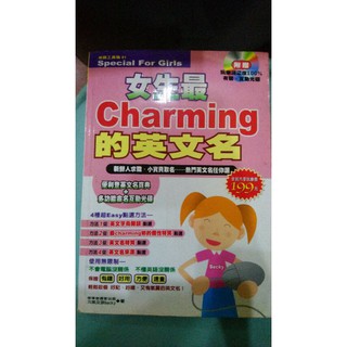 女生最charming的英文名