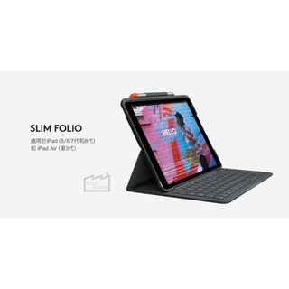 Logitech SLIM FOLIO適用於iPad (5, 6, 7, 8 & 9代) 和 iPad Air (3代)
