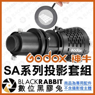 【 Godox 神牛 SA系列 投影套組 保榮卡口 】 SA-P SA-P1 投影器 投影燈 S30 S60 數位黑膠兔