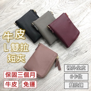 【停產商品｜L拉鍊短夾.附禮盒保固】兩折短夾 真皮短夾 短錢包 牛皮短夾 拉鍊短夾 皮夾 錢包