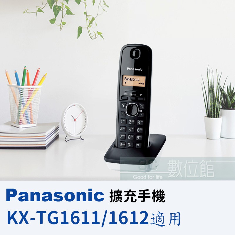 【6小時出貨】Panasonic KX-TGA161 擴充手機 適用KX-TG1611 / 1612 (不可單獨使用)