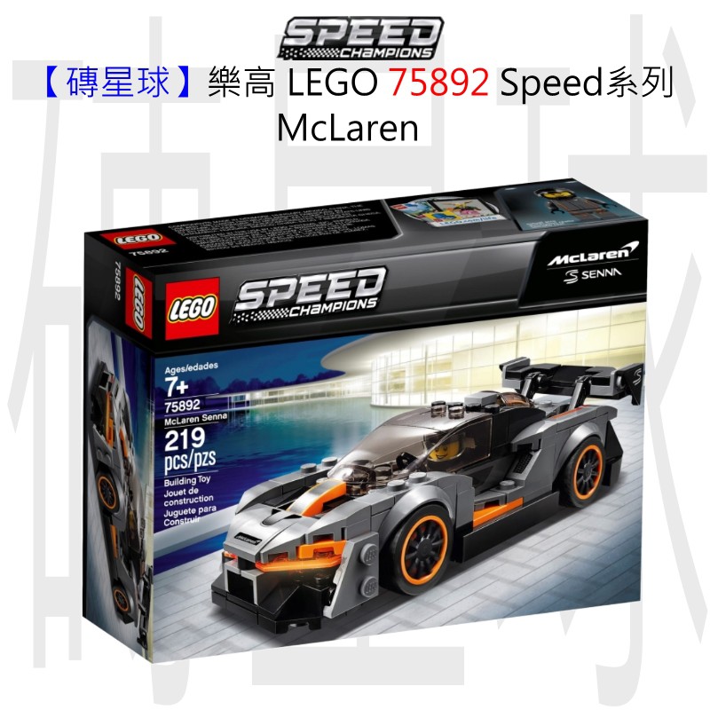 【磚星球】樂高 LEGO 75892 Speed系列 McLaren
