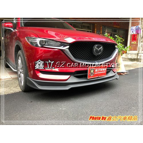 鑫立汽車精品 Cx5 17 年sport V1款前下巴後下巴空力套件abs 素材 蝦皮購物