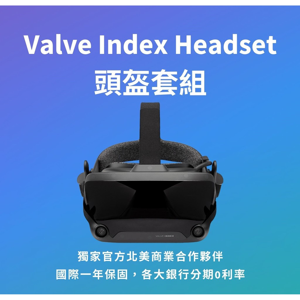 《原廠貨保證》Valve Index Headset 單頭盔 / 頭盔手把套組