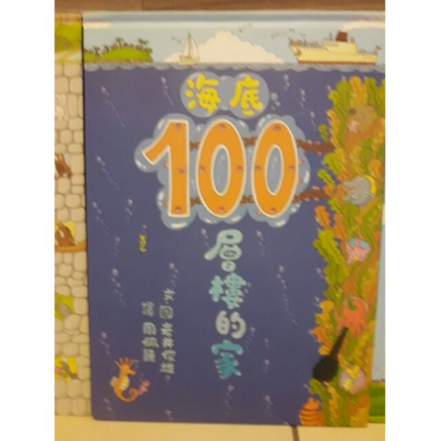 二手海底100層樓的家