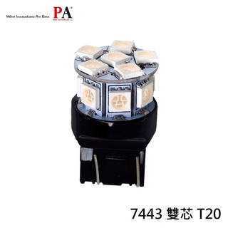 【PA LED】7443 雙芯 T20 13晶 39晶體 SMD LED 煞車燈 方向燈 倒車燈 超小尺寸 七色可選