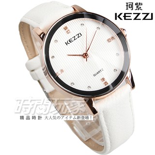 KEZZI珂紫 鑽時刻都會時尚錶 白色x玫瑰金色 皮帶 男錶 中性錶 女錶 KE1552白大【時間玩家】