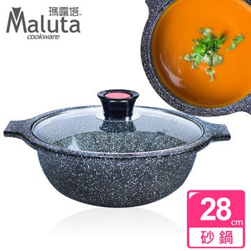 9.台灣製 瑪露塔Maluta 花崗岩不沾砂鍋28cm