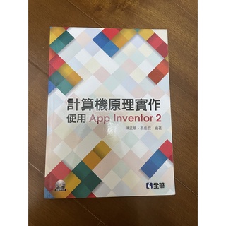 計算機原理實作.使用App Inventor2