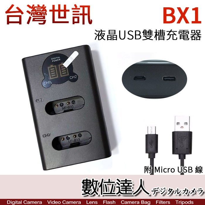 LED USB 液晶雙槽充電器 Sony NP-BX1 專用 / 適 RX100M7 RX1RII 黑卡7 數位達人