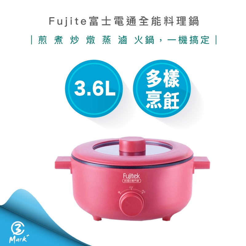 【超商免運 過年照常出貨 附發票】Fujite 富士電通 3.6L 日式電火鍋 FTP-PN400 烹飪鍋 料理鍋