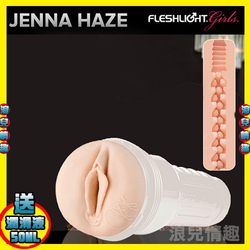 免運【浪兒情趣】美國Fleshlight-Jenna Obsession 珍娜 迷戀 陰唇手電筒自慰杯 自慰器 飛機杯