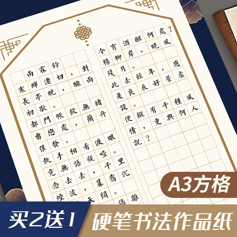 翰文 A3硬筆書法作品紙學生練字紙空白方格8k練習紙中國風鉛筆鋼 蝦皮購物