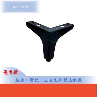 附電子發票 工業風 造型 沙發腳 傢俱腳 櫥櫃腳 櫥櫃支撐 鞋櫃 床頭櫃 桌腳