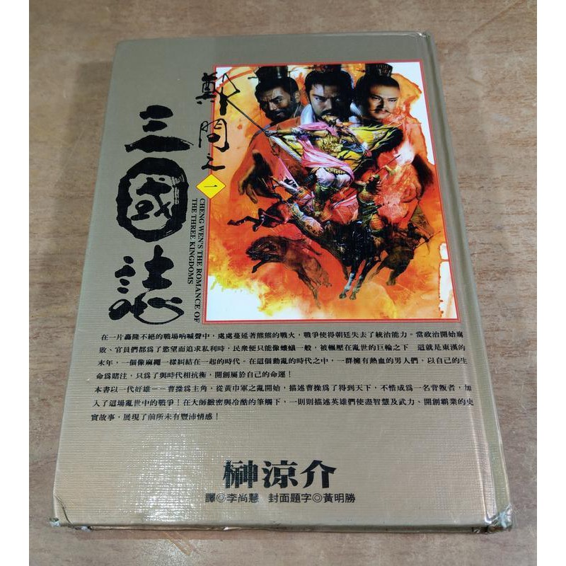 鄭問之三國誌 1 文学・小説 鄭問之三國誌 1 文学・小説