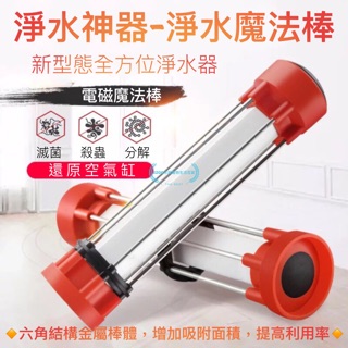 魚缸淨水魔法棒 淨水器