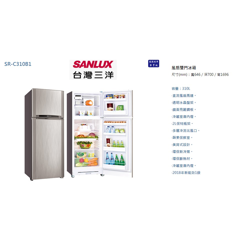 SANLUX 台灣三洋 310公升定頻風扇雙門電冰箱 SR-C310B1 (意者聊聊更優惠)
