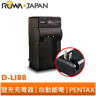 【ROWA 樂華】FOR PENTAX D-LI88 壁充 充電器 P80 P70 WS80 W90 H90