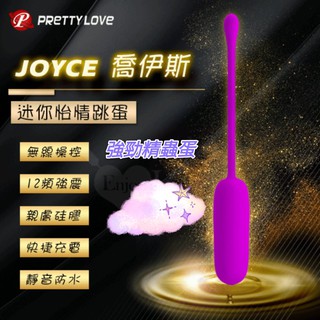 無線跳蛋 派蒂菈 ‧ joyce 喬伊斯 迷你怡情跳蛋 ﹝手動操控+12頻強震+親膚矽膠+快捷充電+靜音防水﹞強勁跳蛋