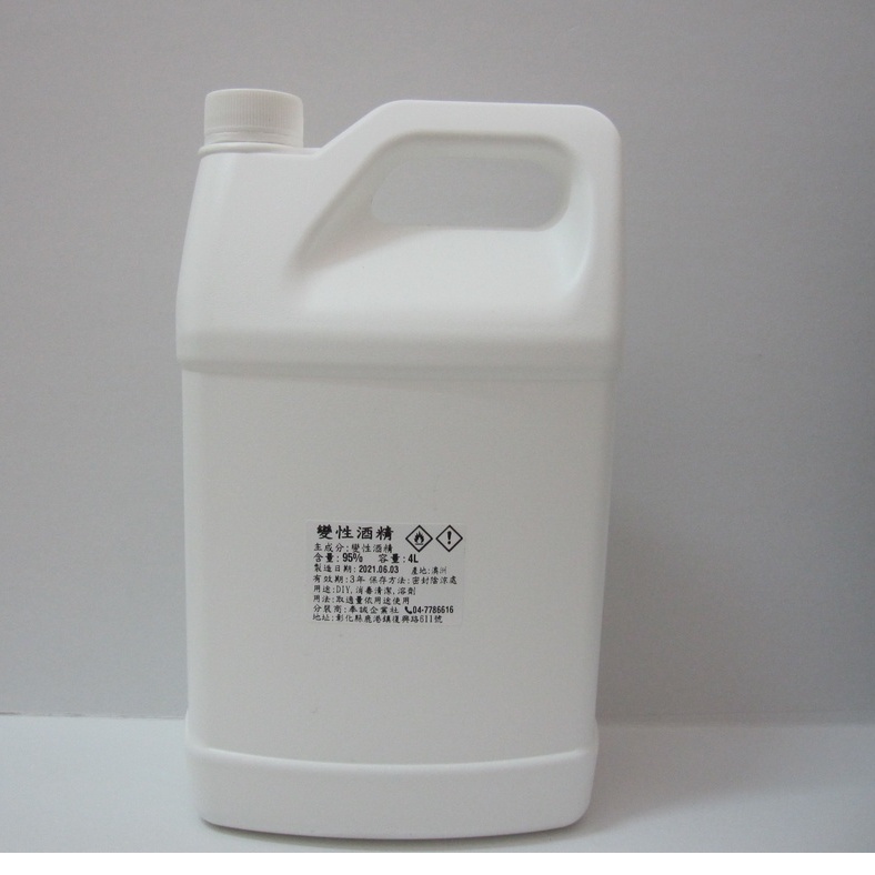 （現貨）95%變性酒精(乙醇)，低氣味可用於調製香水,4L💰450元❗❗超商取貨上限1罐❗❗