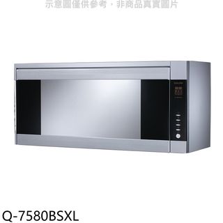 櫻花懸掛式臭氧殺菌90cm(與Q7580BSXL同款)烘碗機Q-7580BSXL(全省安裝) 大型配送