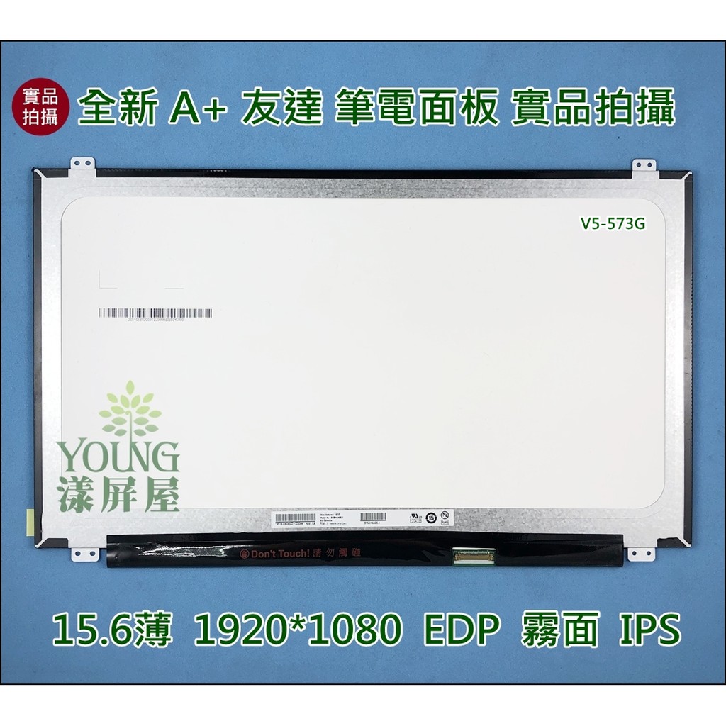 【漾屏屋】15.6吋 B156HAN06.1 宏碁 V5-573G V5-572G 升級IPS 筆電 面板 螢幕