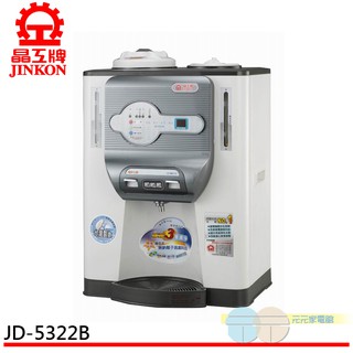 晶工 節能科技溫熱開飲機 JD-5322B