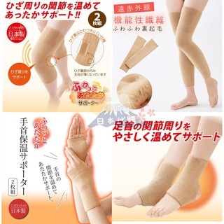 日本 CERVIN 東洋紡 護膝保溫 機能纖維 抗寒護膝 膝蓋保暖 保溫 腳踝套 膝蓋套 小腿套 發熱 日本製