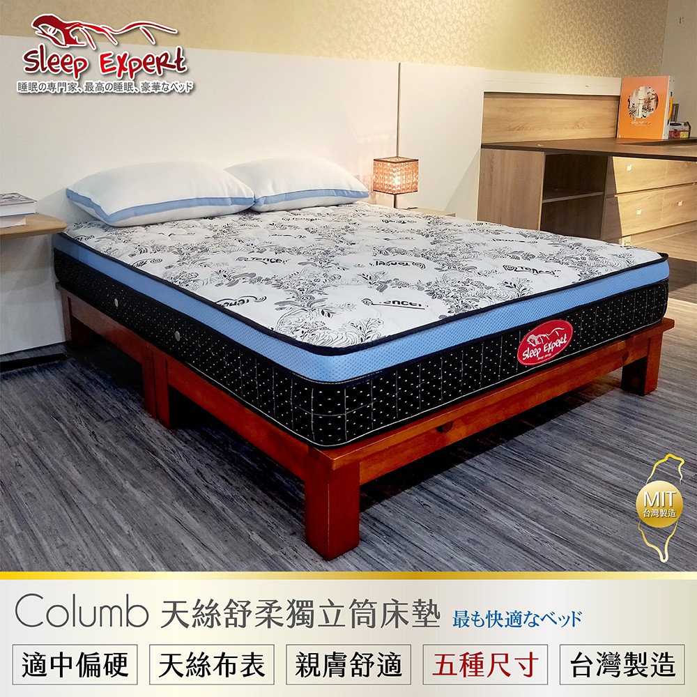 築夢樂活哥倫比天絲舒柔獨立筒床墊 運費請看 內文 獨立筒 天絲舒柔 床墊 品牌名床 台灣製