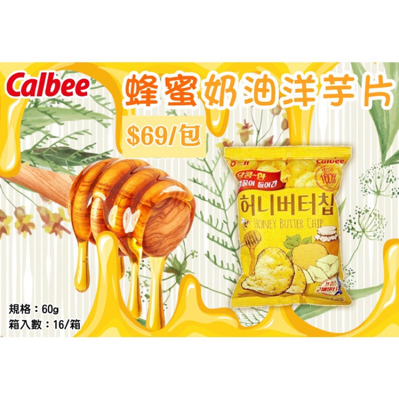 【預購】韓國 蜂蜜奶油洋芋片 韓國零食 海太 餅乾 HAITAI 卡樂比 神秘信使 707