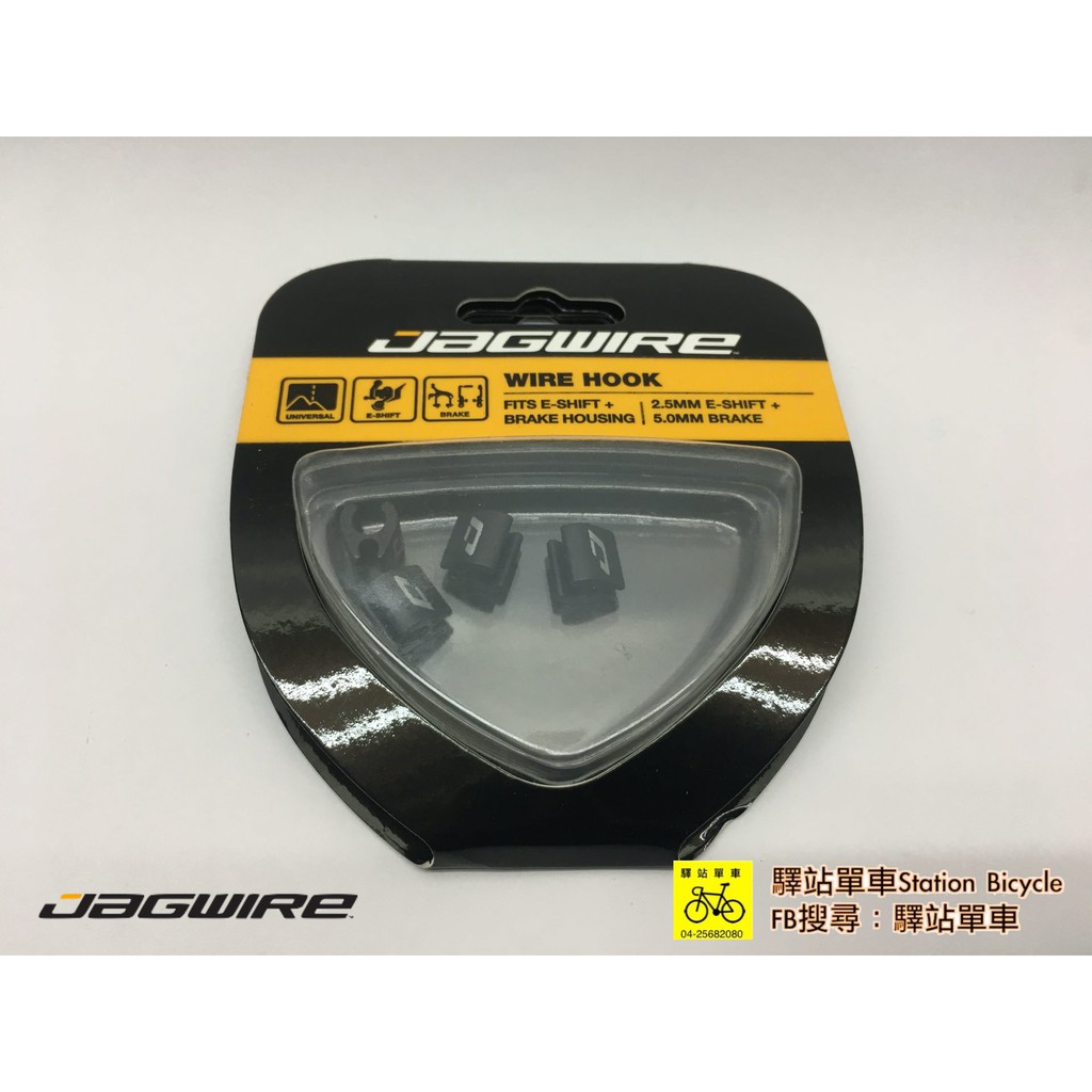 JAGWIRE CHA030 DI2 線材固定器 DI2電線固定座 導管集線器  電子變速改裝選擇