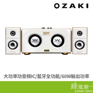 OZAKI 大阪京 RW600 白 木質 三件式 藍芽喇叭 綠風潮