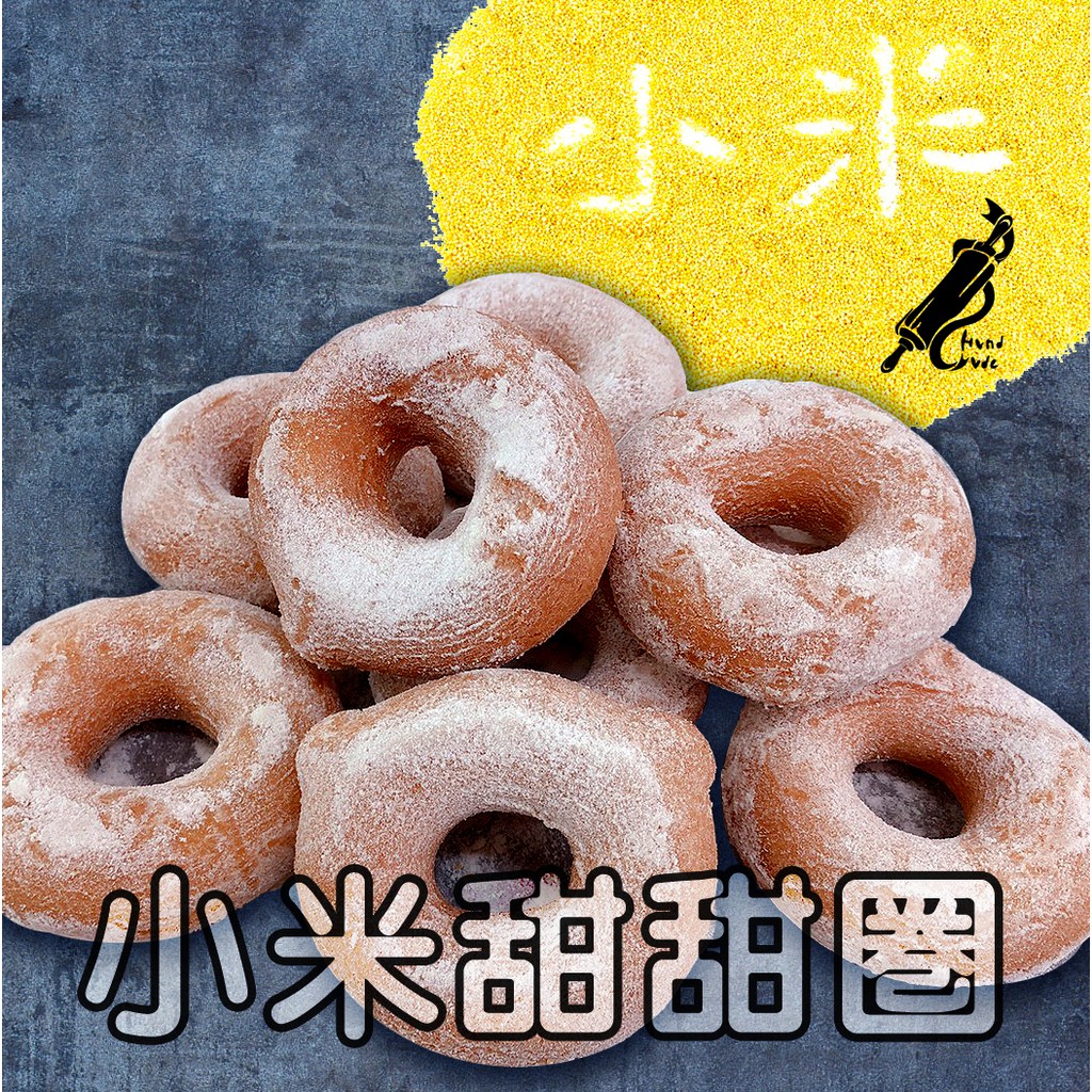幸福家 小米甜甜圈500g 1 5kg 炸物 冷凍 預購 蝦皮購物