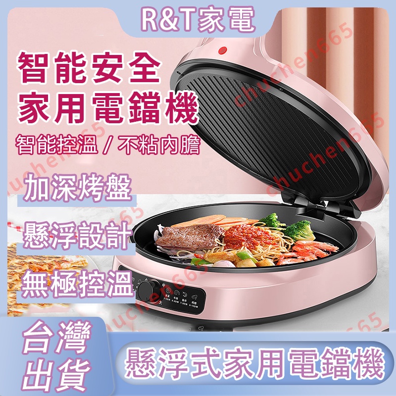 🎉台灣出貨🎉  電餅鐺機 110V電餅鐺 家用懸浮式 可麗餅機 雙層加大 煎餅鍋 多功能實用款 無極控溫 雙層發熱
