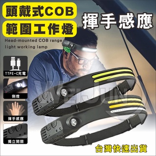臺灣現貨 頭燈 揮手 感應式 LED 燈 揮手 USB充電式 感應頭燈 大功率 頭燈 釣魚頭燈 登山燈 戶外燈 工作燈