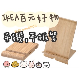 IKEA現貨代購 手機架 平板電腦架 平板架