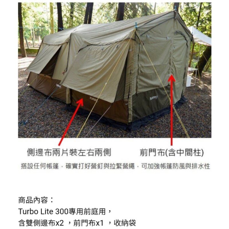 turbo tent 邊布及前門片