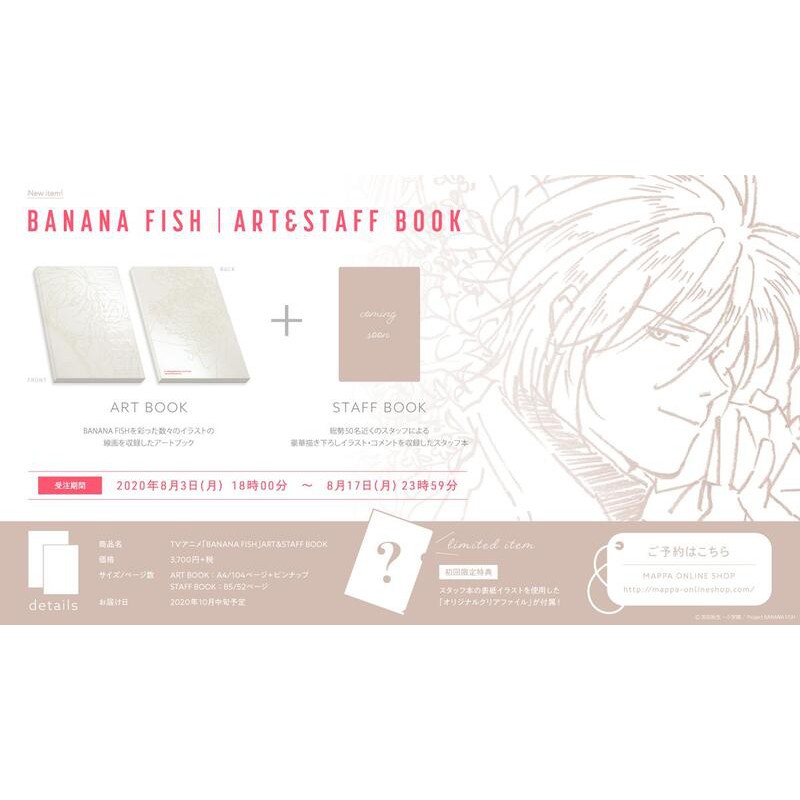 保留中請勿下單【代/轉售】BANANA FISH ART&amp;STAFF BOOK 線畫集 香蕉魚 戰慄殺機